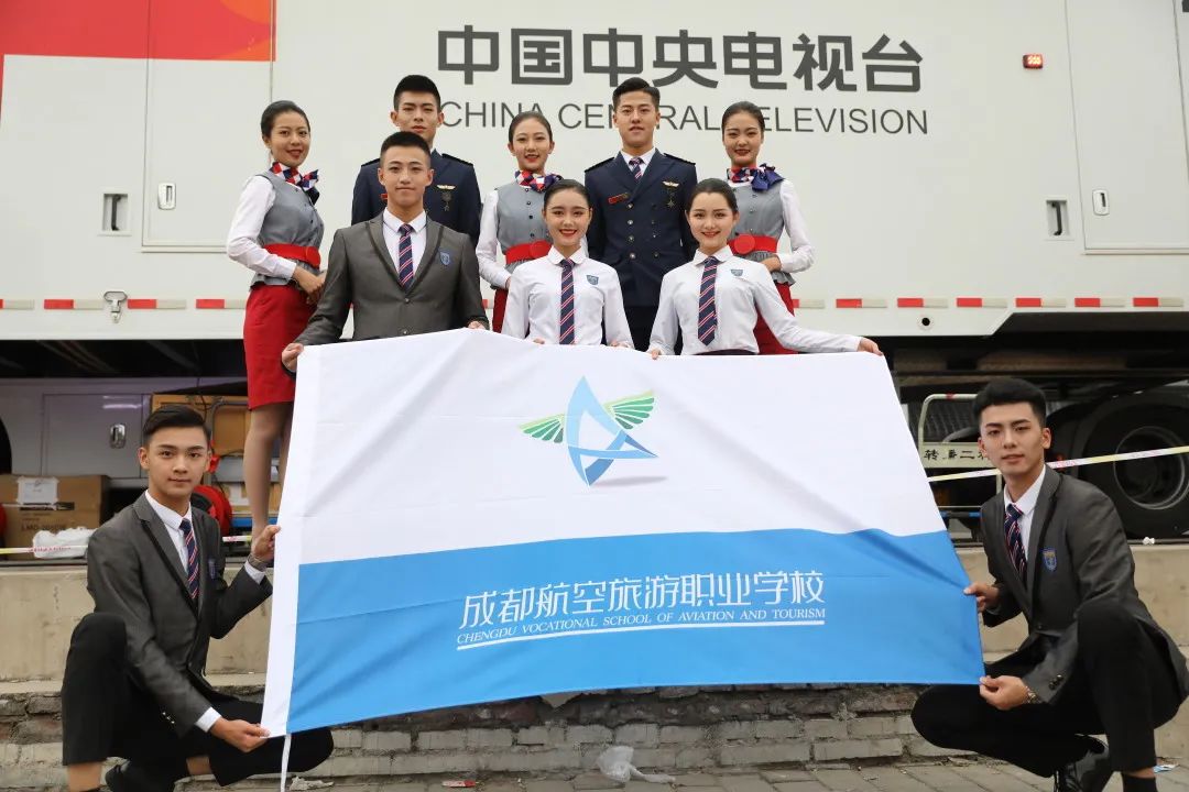 成都航空旅游职业学校：选择职业教育，同样拥有美好的未来！